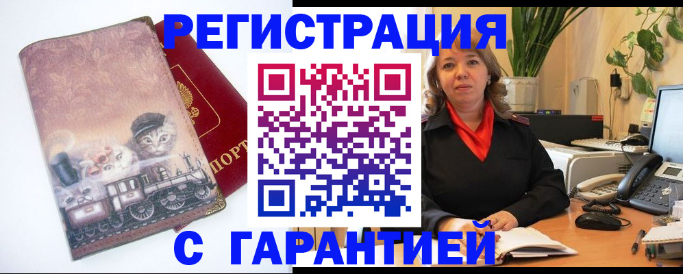 регистрация в Черногорске