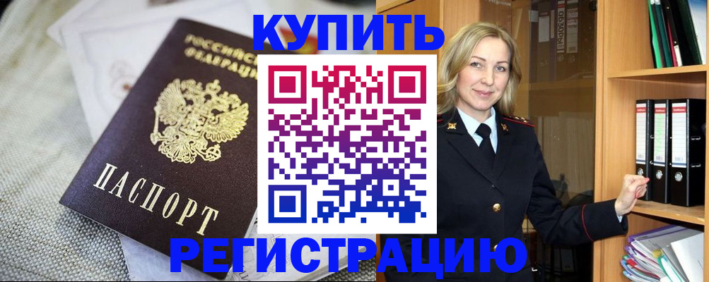 где прописаться в Черногорске