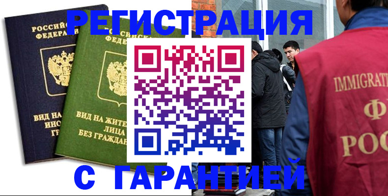 прописка законно в Черногорске