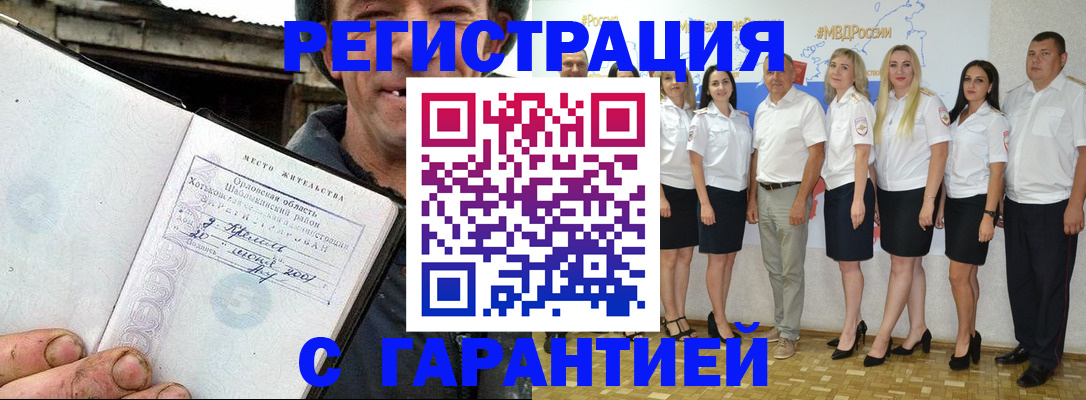 прописка в Черногорске