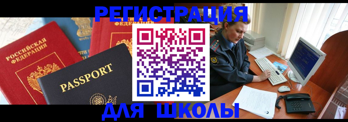 купить прописку в Черногорске