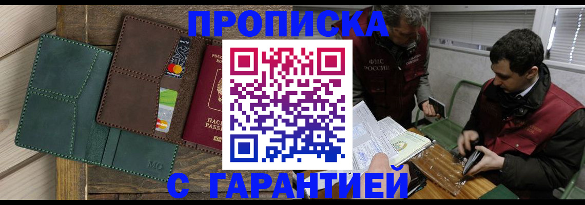 временная регистрация в Черногорске
